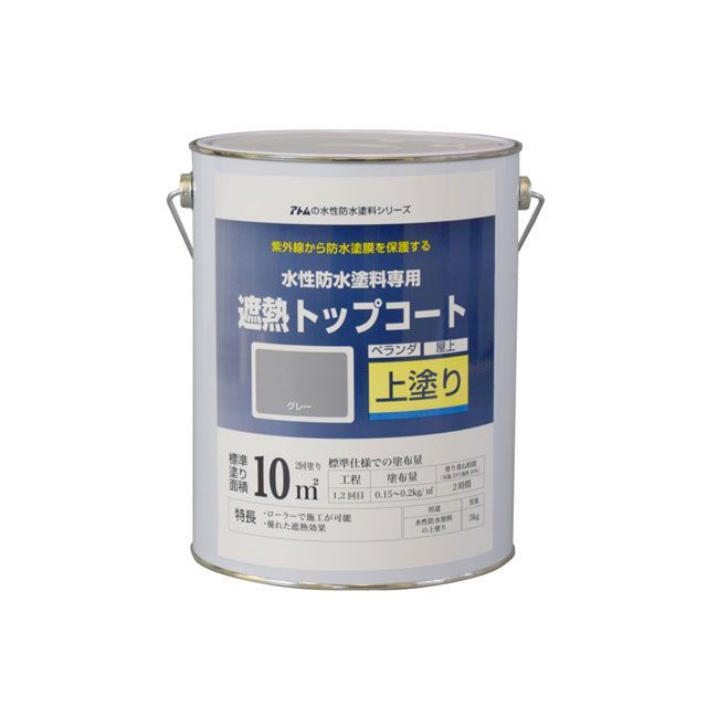 ATOM HOUSE PAINT 水性防水塗料専用遮熱