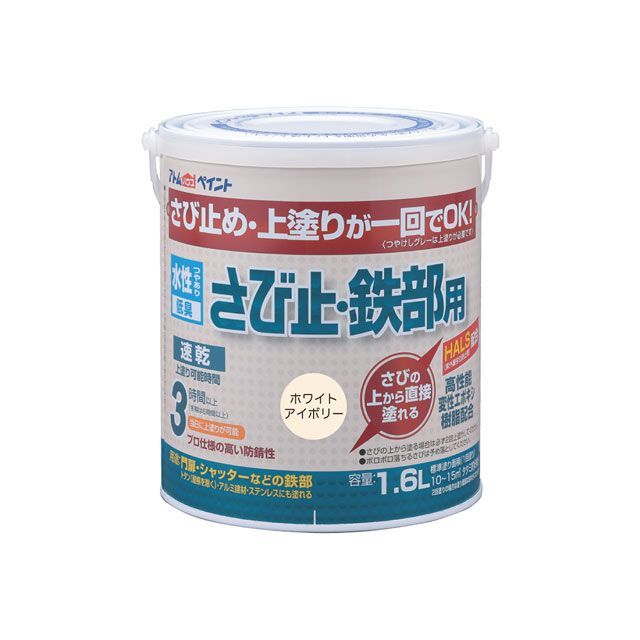 ATOM HOUSE PAINT 水性さび止・鉄部用1.6Lホワイトアイボリー アトムハウスペイント D.I.Y. 日用品