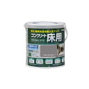 アトムハウスペイント 水性コンクリート床用FT0.7Lアメリカングレー