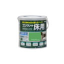 アトムハウスペイント 水性コンクリート床用FT0.7Lライムグリーン