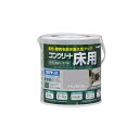 アトムハウスペイント 水性コンクリート床用FT0.7Lナチュラルグレー