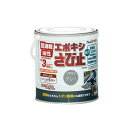 アトムハウスペイント 油性エポキシさび止め0.7Lグレー