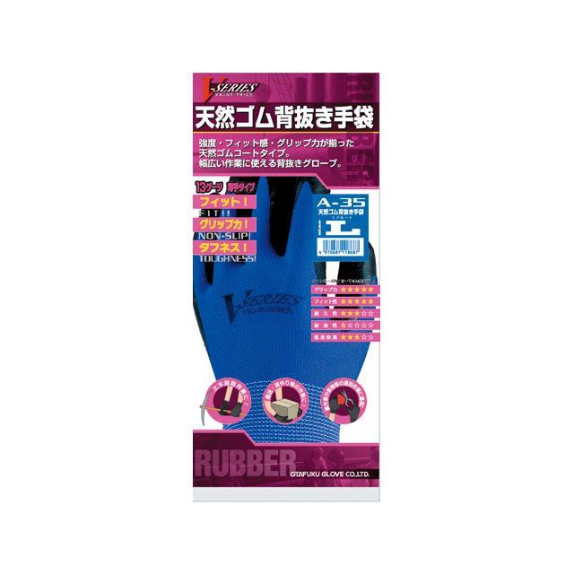 OTAFUKU GLOVE 天然ゴム背抜き手袋（ブルー） サイズ：M A-35 おたふく手袋 D.I.Y. 日用品