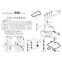 正規品／KEYSTER 燃調キット CRM250AR（MD32）用キャブレター オーバーホール＆セッティングパーツセット FH-5686N キースター キャブレター関連パーツ バイク CRM250AR