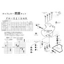 キースター 燃調キット VT250FE/リアキャブ用キャブレター オーバーホール&セッティングパーツセット VT250FE FH-5219NR