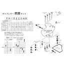 キースター 燃調キット VT250F2F/リアキャブ用キャブレター オーバーホール&セッティングパーツセット VT250F2F FH-5220NR