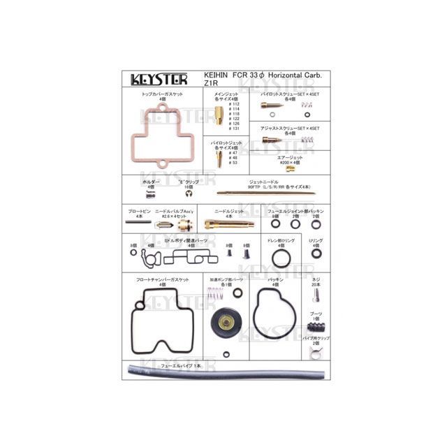 ●メーカー名：キースター / KEYSTER●商品名：FCR燃調キット 33φホリゾンタルキャブレター用キャブレター オーバーホール＆セッティングパーツセット（Z1R/Z1000 -D1-）●メーカー品番：FCR-S33H3商品の保証は、メーカー保証書の内容に準じます。●ご注意※1セットは、1台分の価格です。●写真注意※画像はイメージです。メーカー車種年式型式・フレームNo.その他カワサキZ1R/Z1000D1※商品掲載時の適合情報です。年式が新しい車両については、必ずメーカーサイトにて適合をご確認ください。