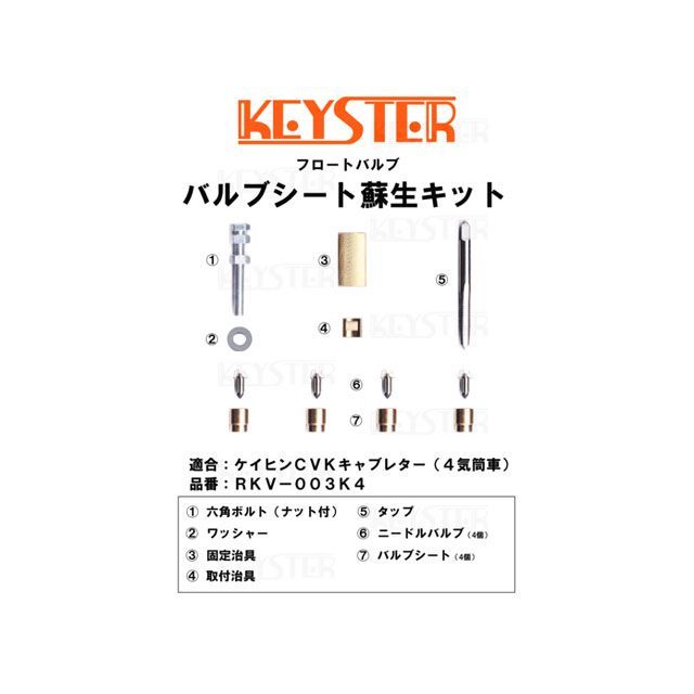 KEYSTER ouV[ghLbg PCqCVKLu^[ 4C pouV[gEp[cZbg RKV-003K4 L[X^[ Lu^[֘Ap[c oCN ėp