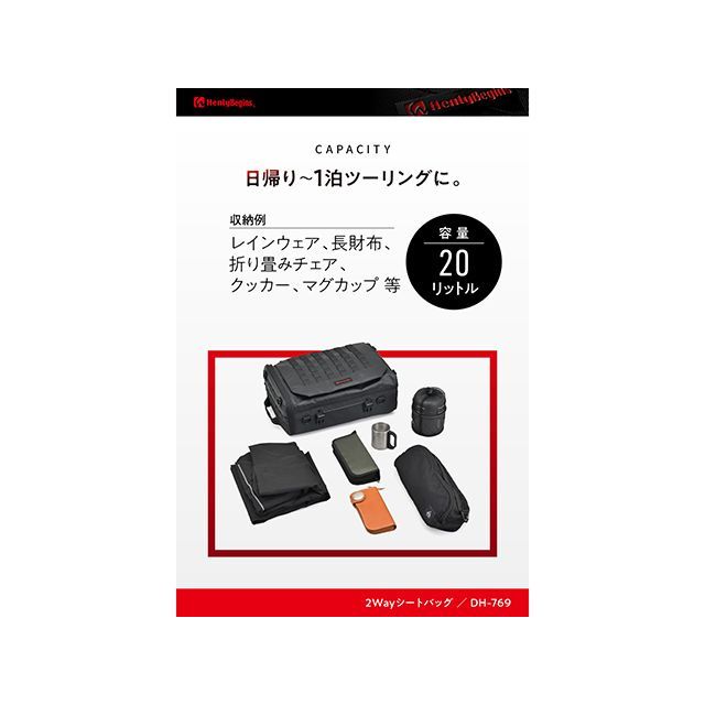 ヘンリービギンズ DH-769 2WAYシート2 20L/ターポリン 48148