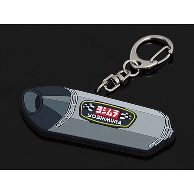 ヨシムラ サイレンサー型ラバーキーホルダー（R-77J） 903-224-5500