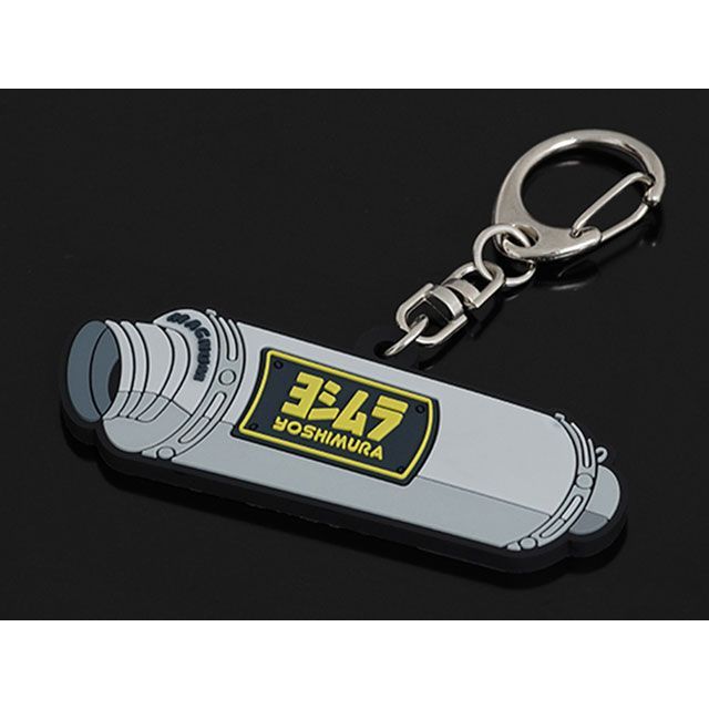 ヨシムラ サイレンサー型ラバーキーホルダー（GP-MAGNUM） 903-224-5100