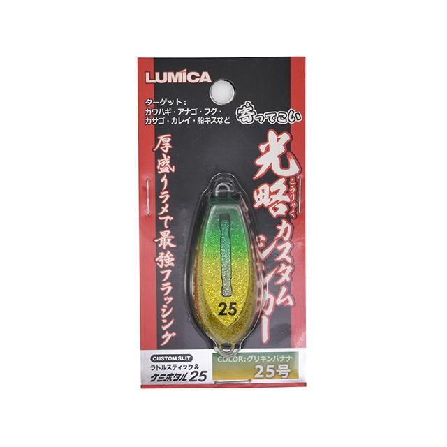 ルミカ A20343 光略カスタムシンカー25号（グリキンバナナ） A20343