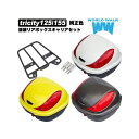 ワールドウォーク トリシティ純正色塗装リアボックス キャリアセット(マットグレーメタリック3) トリシティ125 トリシティ155 wca-12-hwb32-12_mg