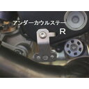 クレバーウルフ アンダーカウルステー R/L(under fairing bracket R/L) CBR1000RR-R 20CB-413-00