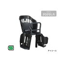 OGK技研(自転車) リアチャイルドシート RBC-019S POPOLA(チャコール) RBC-019S