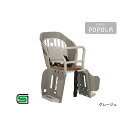 OGK技研(自転車) リアチャイルドシート RBC-019S POPOLA(グレージュ) RBC-019S