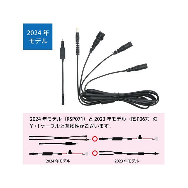 RSタイチ RSP072 e-HEAT 車両バッテリー接続 Y・I ケーブルセット/5T.5U RSP0729999