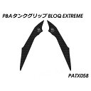 パイツマイヤー タンクグリップ(エクストリームブラック) Tiger 900 GT PATX058