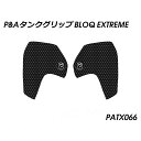 パイツマイヤー タンクグリップ(エクストリームブラック) MT-09 PATX066