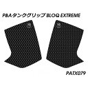パイツマイヤー タンクグリップ(エクストリームブラック) XTZ1200 Super Tenere PATX079