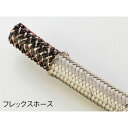 アクティブ #6 フレックスホース 1m AC3006