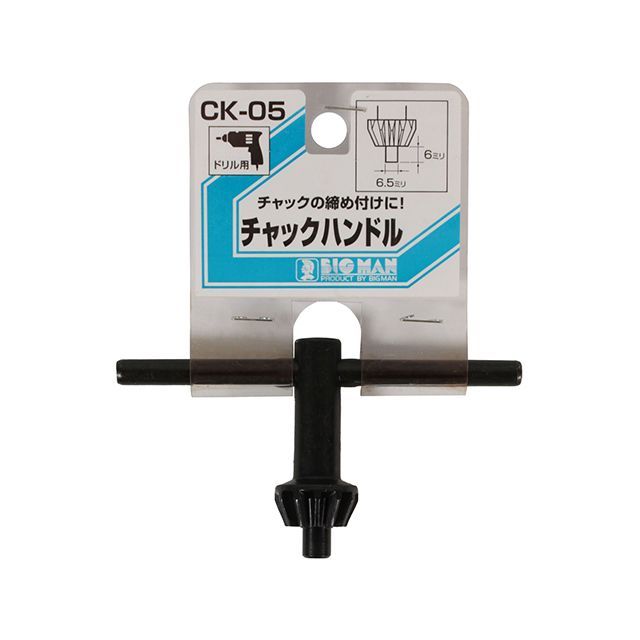 BIGMAN チャックハンドル CK-05 CK-05