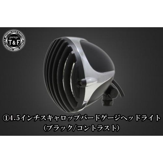 ガレージT&F ドラッグスター400 4.5インチスキャロップバードゲージヘッドライト＋ライトステーKIT（タイプB） ドラッグスター400クラシック カラー ブラック/コントラスト ・6091610