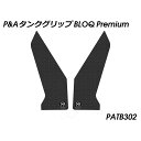 パイツマイヤー タンクグリップ BLOQ Premium(ブラック) Z H2 PATB302