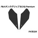 パイツマイヤー タンクグリップ BLOQ Premium(ブラック) Interceptor 650 PATB324