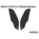 パイツマイヤー タンクグリップ BLOQ Premium(ブラック) PATB334