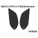 パイツマイヤー タンクグリップ BLOQ Premium(ブラック) Speed Triple 1200 RR Speed Triple 1200 RS PAT...