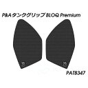 パイツマイヤー タンクグリップ BLOQ Premium(ブラック) MT-07 PATB347