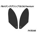 パイツマイヤー タンクグリップ BLOQ Premium(ブラック) MT-09 PATB348