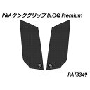 パイツマイヤー タンクグリップ BLOQ Premium(ブラック) MT-09 PATB349