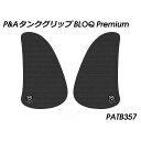 パイツマイヤー タンクグリップ BLOQ Premium(ブラック) Tracer 900 GT Tracer 900 PATB357
