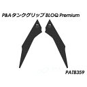 パイツマイヤー タンクグリップ BLOQ Premium(ブラック) XSR 900 PATB359