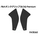 パイツマイヤー タンクグリップ BLOQ Premium(ブラック) MT-07 PATB365