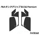 パイツマイヤー タンクグリップ BLOQ Premium(ブラック) Multistrada 1200 Enduro Multistrada 1260 Endu...