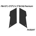 パイツマイヤー タンクグリップ BLOQ Premium(ブラック) 400X PATB397