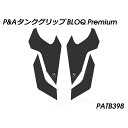 パイツマイヤー タンクグリップ BLOQ Premium(ブラック) Africa Twin 1100 PATB398