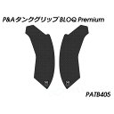 パイツマイヤー タンクグリップ BLOQ Premium(ブラック) NC750X PATB405
