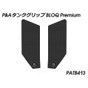 パイツマイヤー タンクグリップ BLOQ Premium(ブラック) Z900RS PATB413