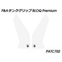 パイツマイヤー タンクグリップ BLOQ Premium(クリア) Z H2 PATC702