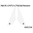 パイツマイヤー タンクグリップ BLOQ Premium(クリア) 890 Duke R PATC714