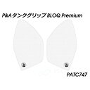パイツマイヤー タンクグリップ BLOQ Premium(クリア) Trident 660 PATC747