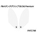 パイツマイヤー タンクグリップ BLOQ Premium(クリア) MT-07 PATC748