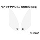 パイツマイヤー タンクグリップ BLOQ Premium(クリア) MT-10 PATC752