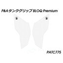 パイツマイヤー タンクグリップ BLOQ Premium(クリア) Streetfighter V2 PATC775