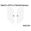 パイツマイヤー タンクグリップ BLOQ Premium(クリア) Panigale V4(ALL MODELS) StreetFighter V4 PATC791(2)