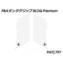 パイツマイヤー タンクグリップ BLOQ Premium(クリア) PATC797